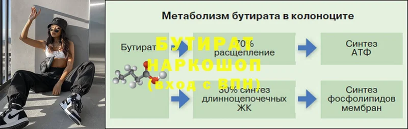 Бутират оксана  дарнет шоп  Белоозёрский 